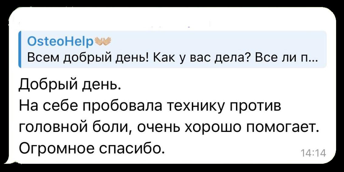 Скрин отзыва из Telegram-чата